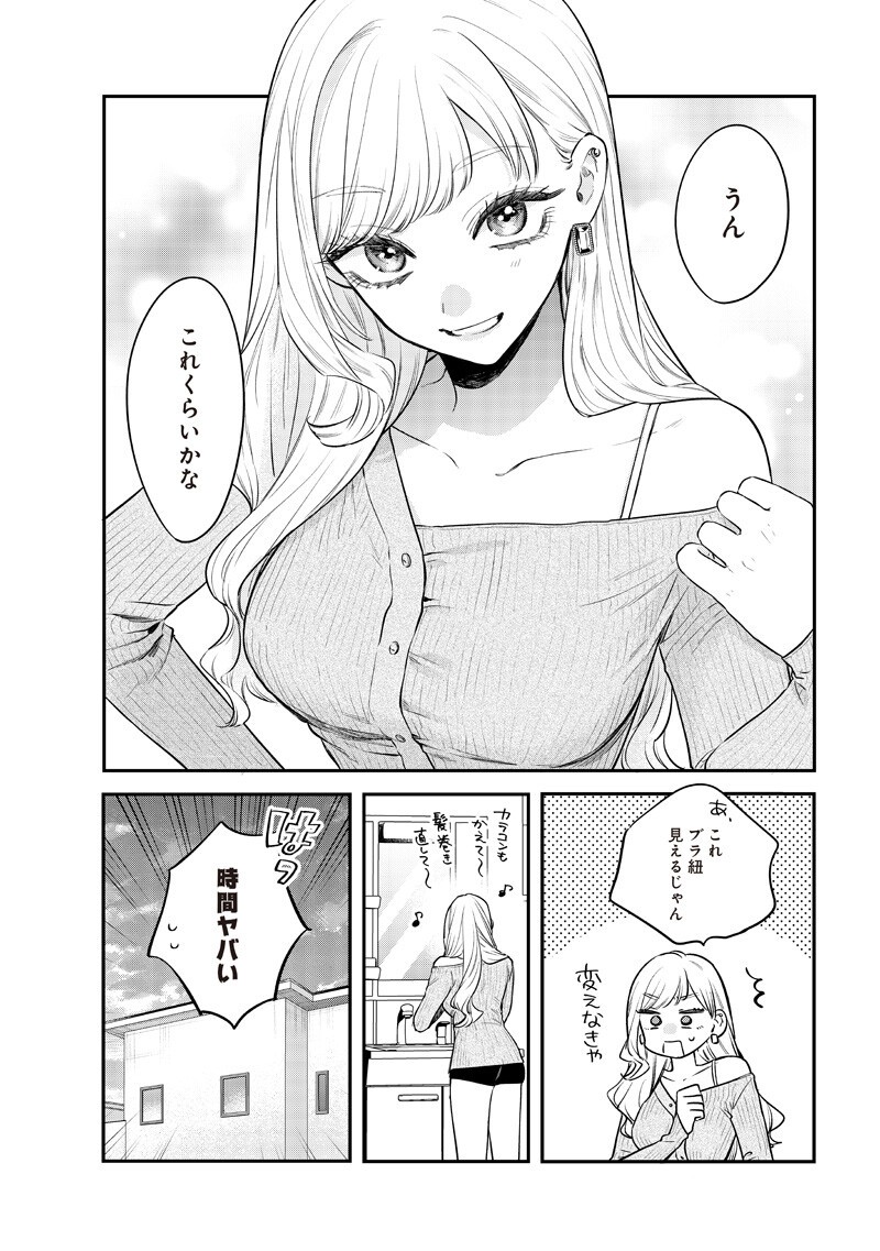 Ane no Yuujin (TAKASE Waka) - Chapter 32.1 - Page 9
