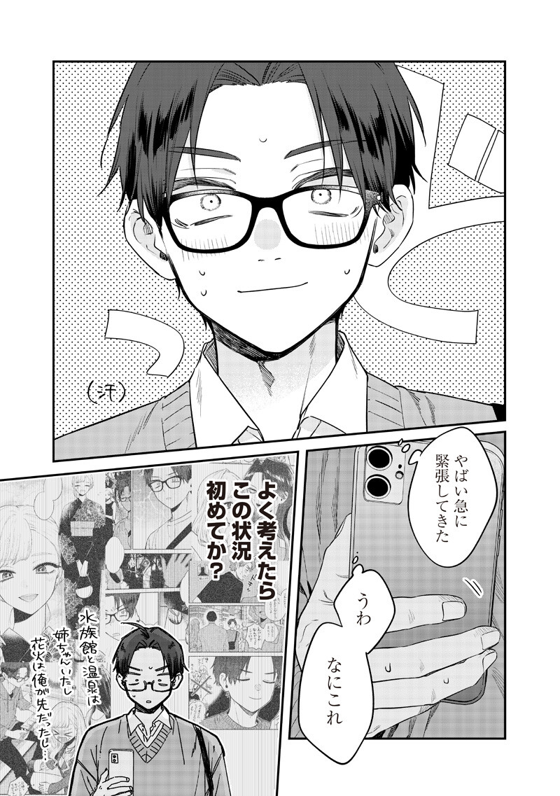 Ane no Yuujin (TAKASE Waka) - Chapter 32.2 - Page 1