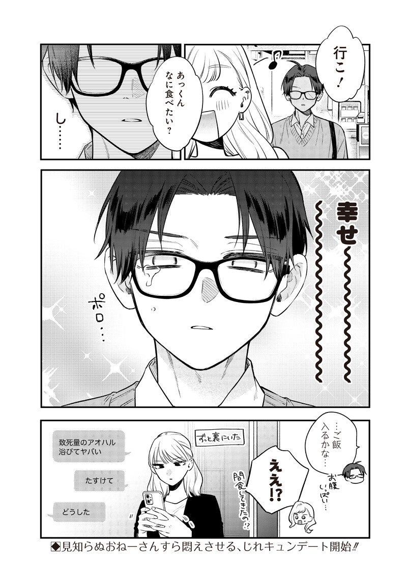 Ane no Yuujin (TAKASE Waka) - Chapter 32.2 - Page 12