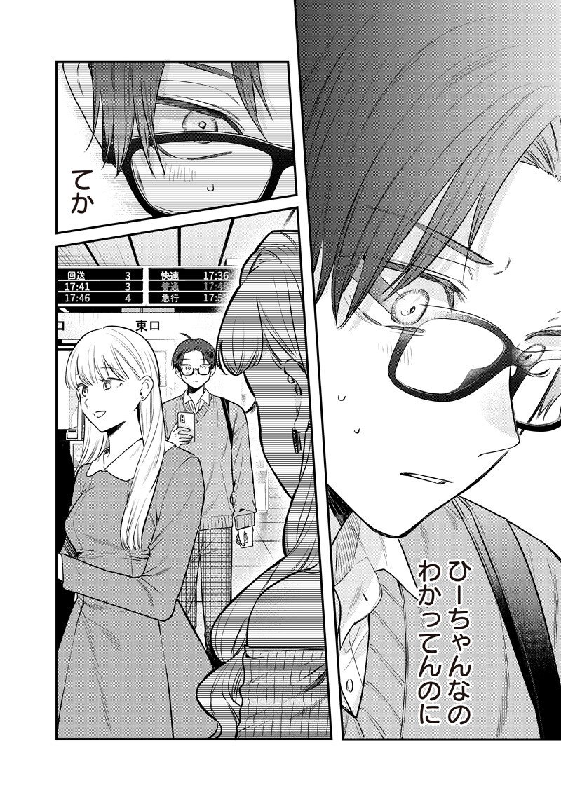 Ane no Yuujin (TAKASE Waka) - Chapter 32.2 - Page 2