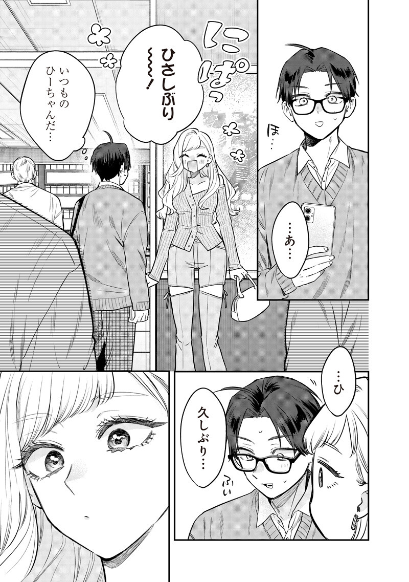 Ane no Yuujin (TAKASE Waka) - Chapter 32.2 - Page 5
