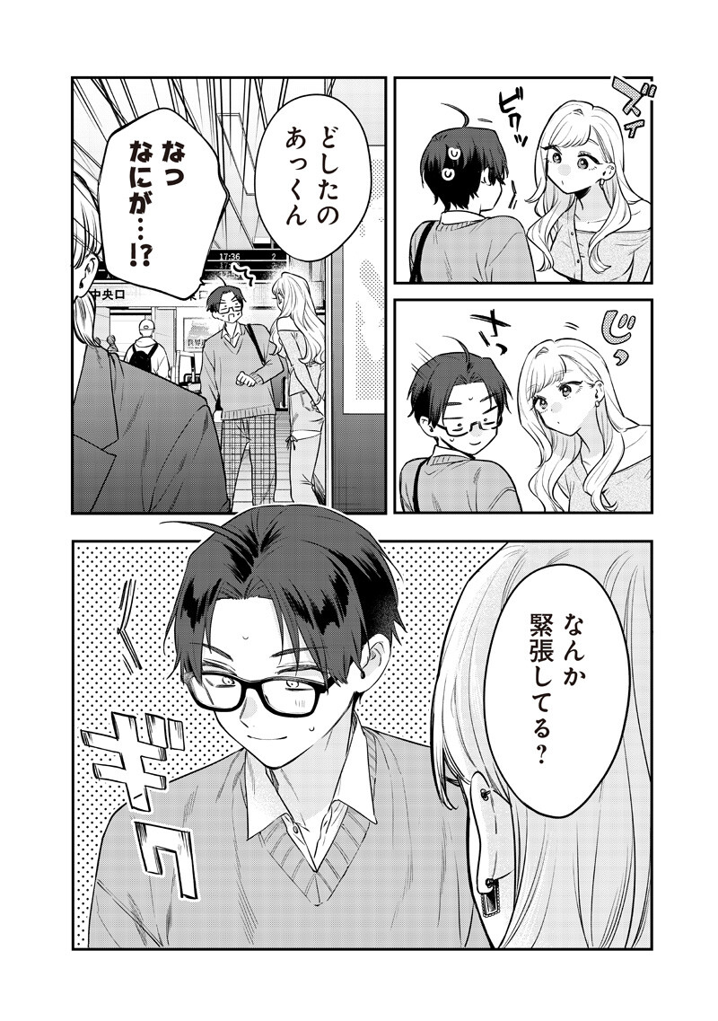 Ane no Yuujin (TAKASE Waka) - Chapter 32.2 - Page 6