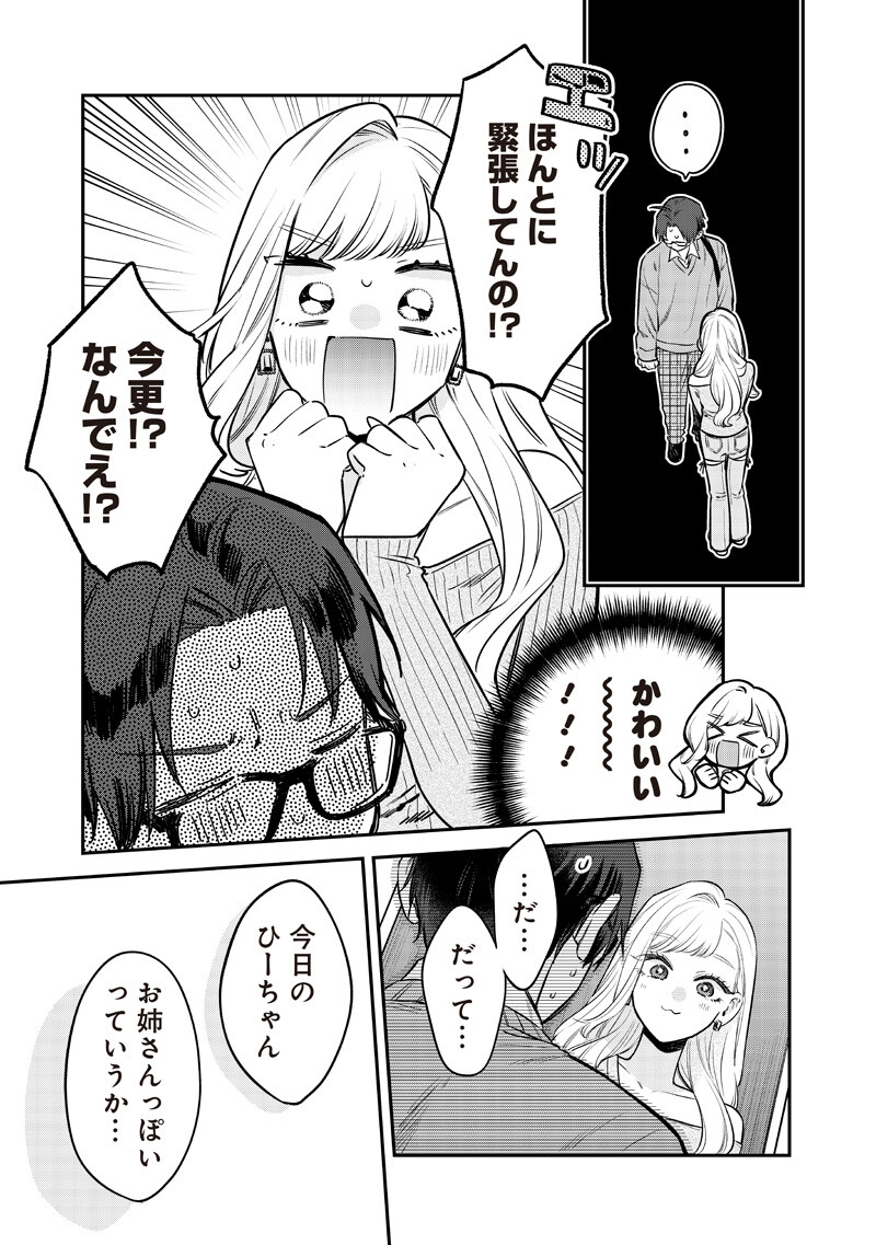 Ane no Yuujin (TAKASE Waka) - Chapter 32.2 - Page 7
