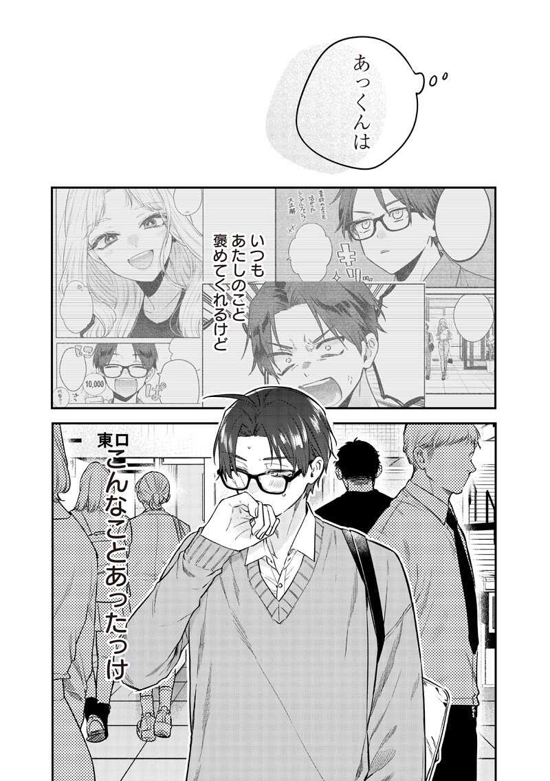 Ane no Yuujin (TAKASE Waka) - Chapter 32.2 - Page 9