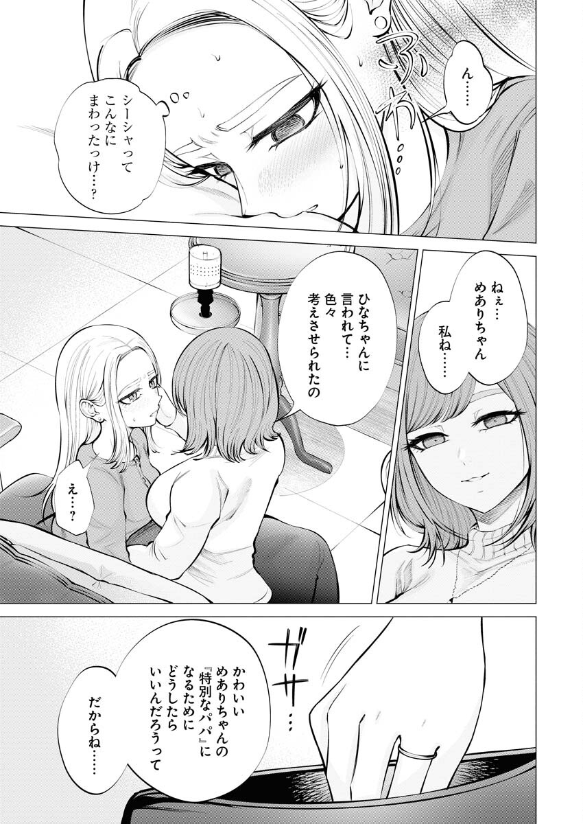 Ane to Muchi - Chapter 10 - Page 15