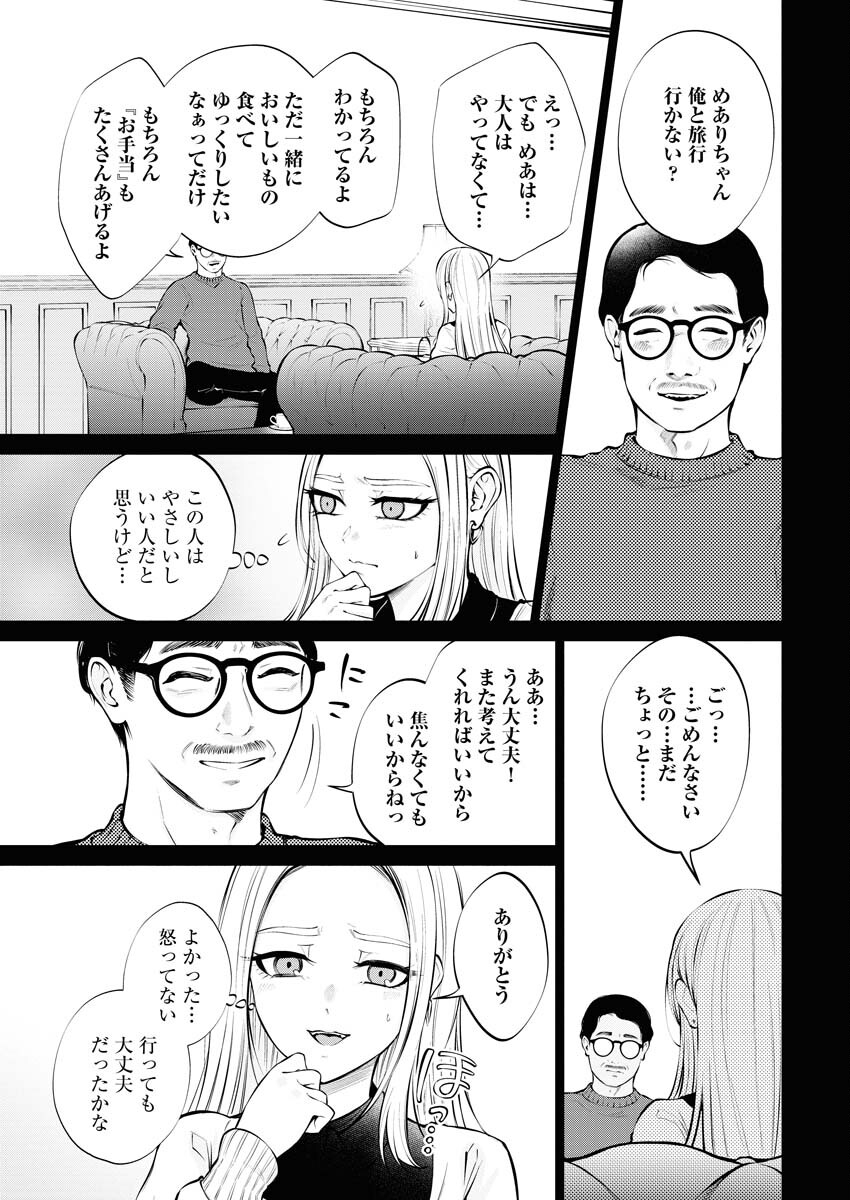 Ane to Muchi - Chapter 10 - Page 21