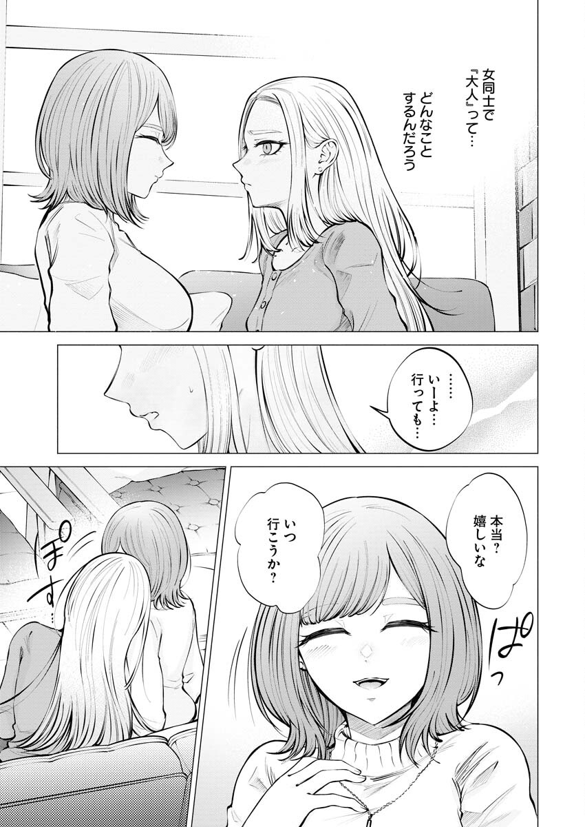 Ane to Muchi - Chapter 10 - Page 23