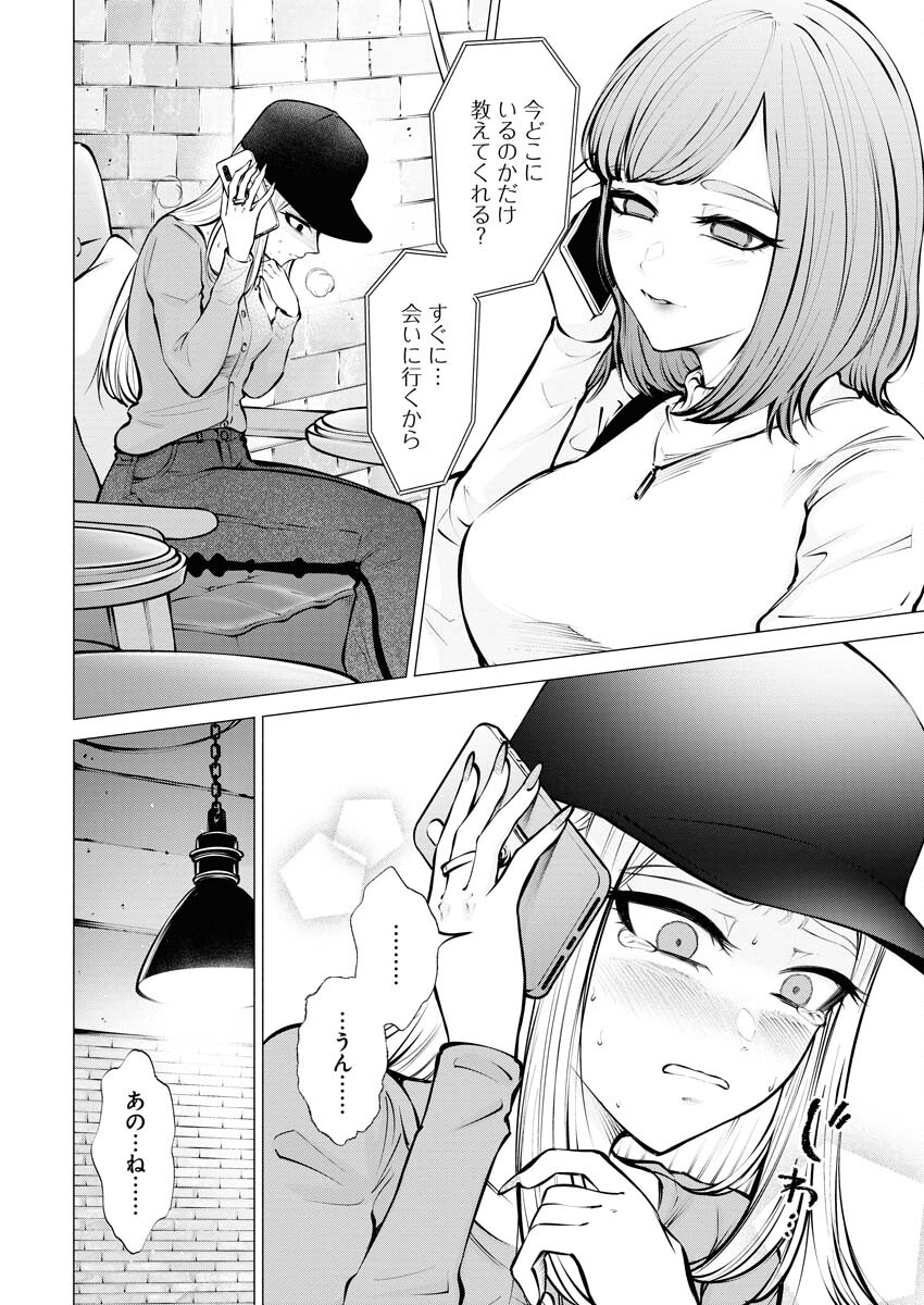 Ane to Muchi - Chapter 10 - Page 4