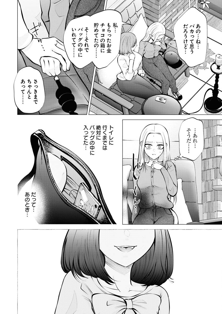 Ane to Muchi - Chapter 10 - Page 8
