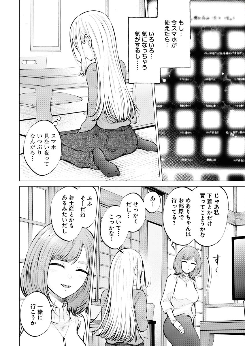 Ane to Muchi - Chapter 11 - Page 10