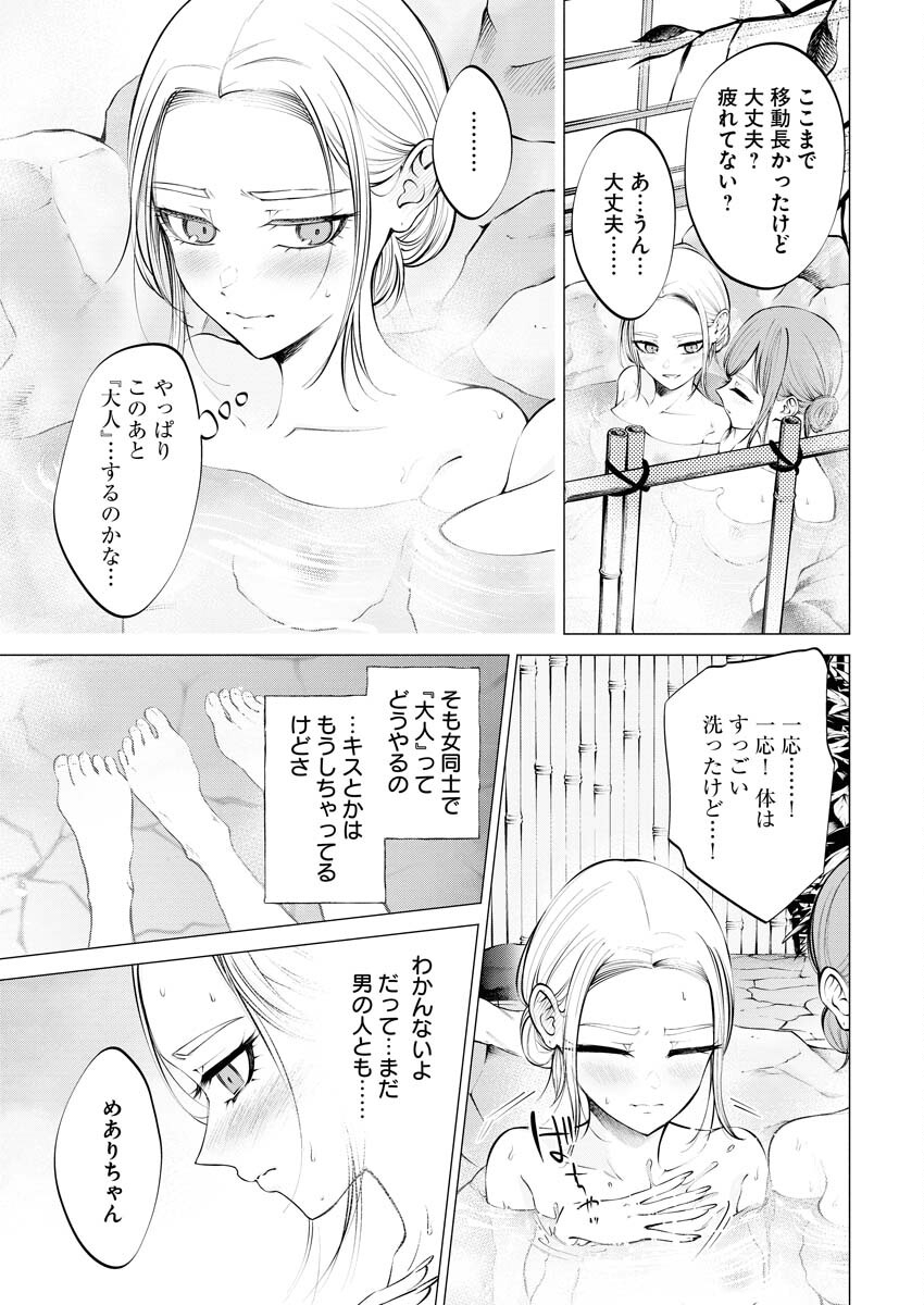 Ane to Muchi - Chapter 11 - Page 15