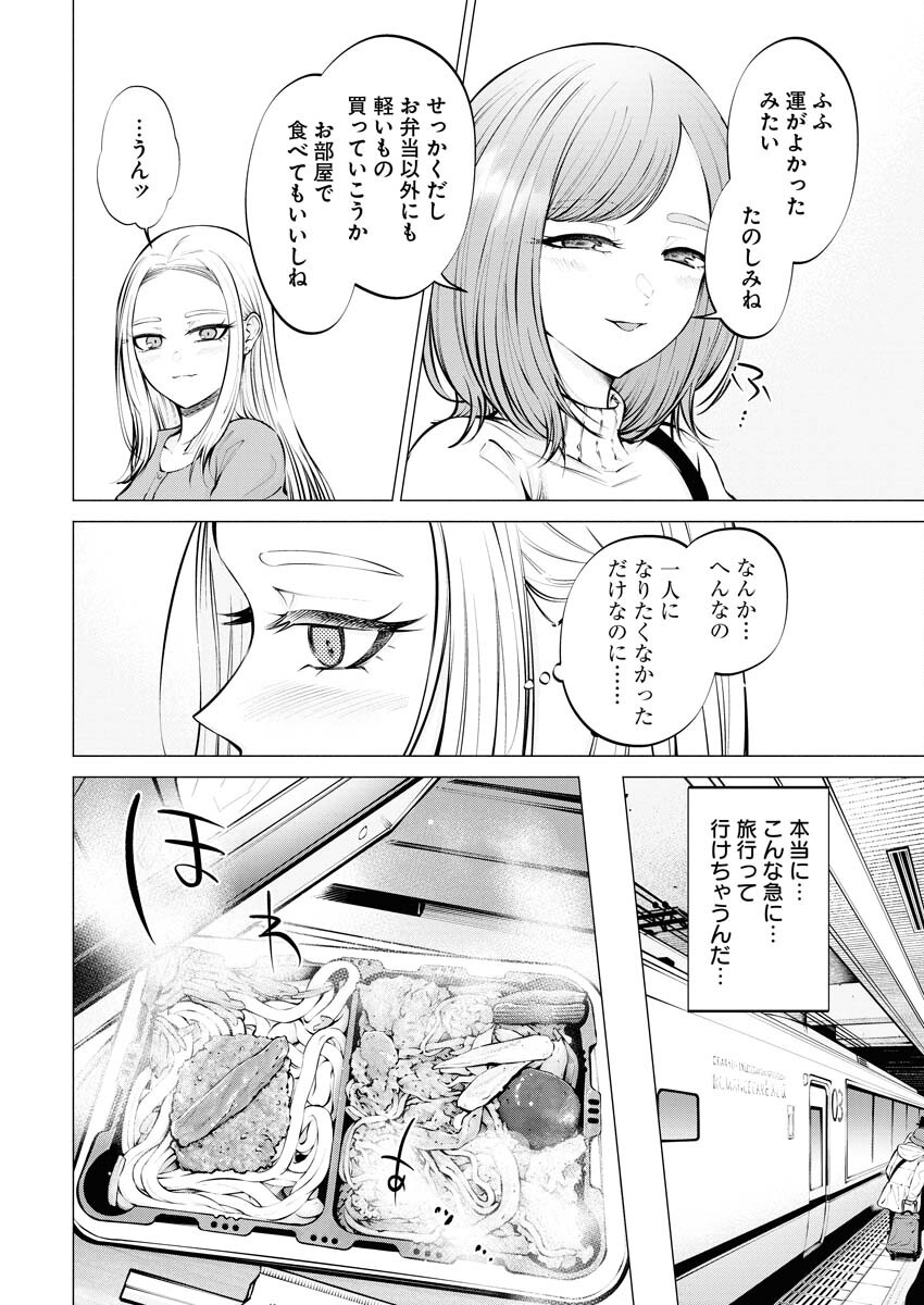 Ane to Muchi - Chapter 11 - Page 2
