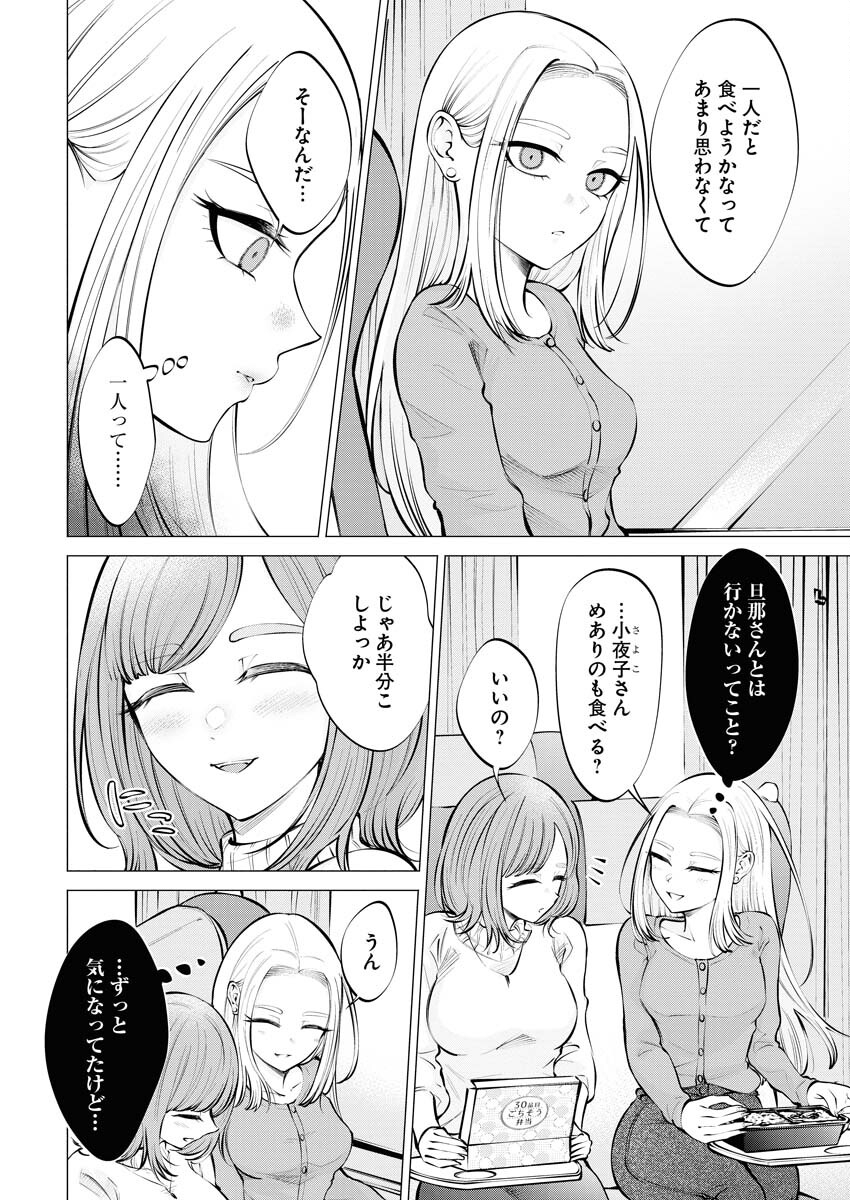 Ane to Muchi - Chapter 11 - Page 4