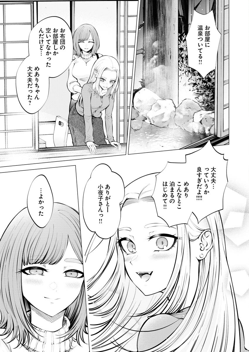 Ane to Muchi - Chapter 11 - Page 7