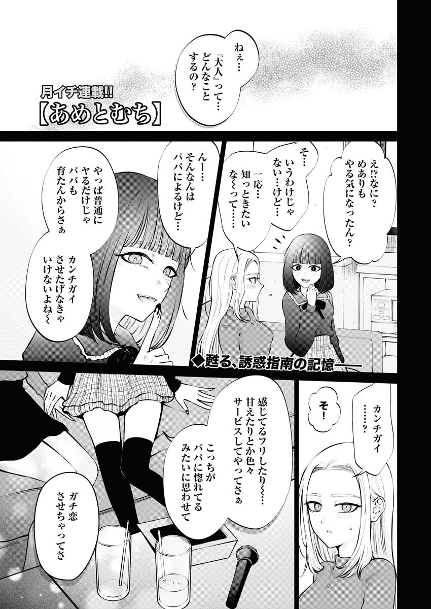 Ane to Muchi - Chapter 12 - Page 1