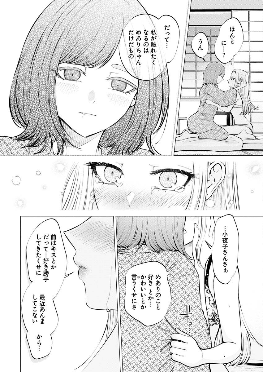 Ane to Muchi - Chapter 12 - Page 12