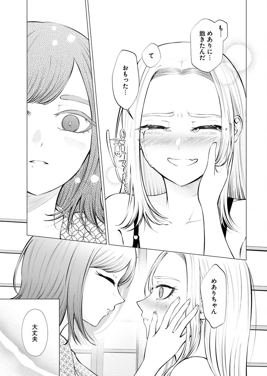 Ane to Muchi - Chapter 12 - Page 13