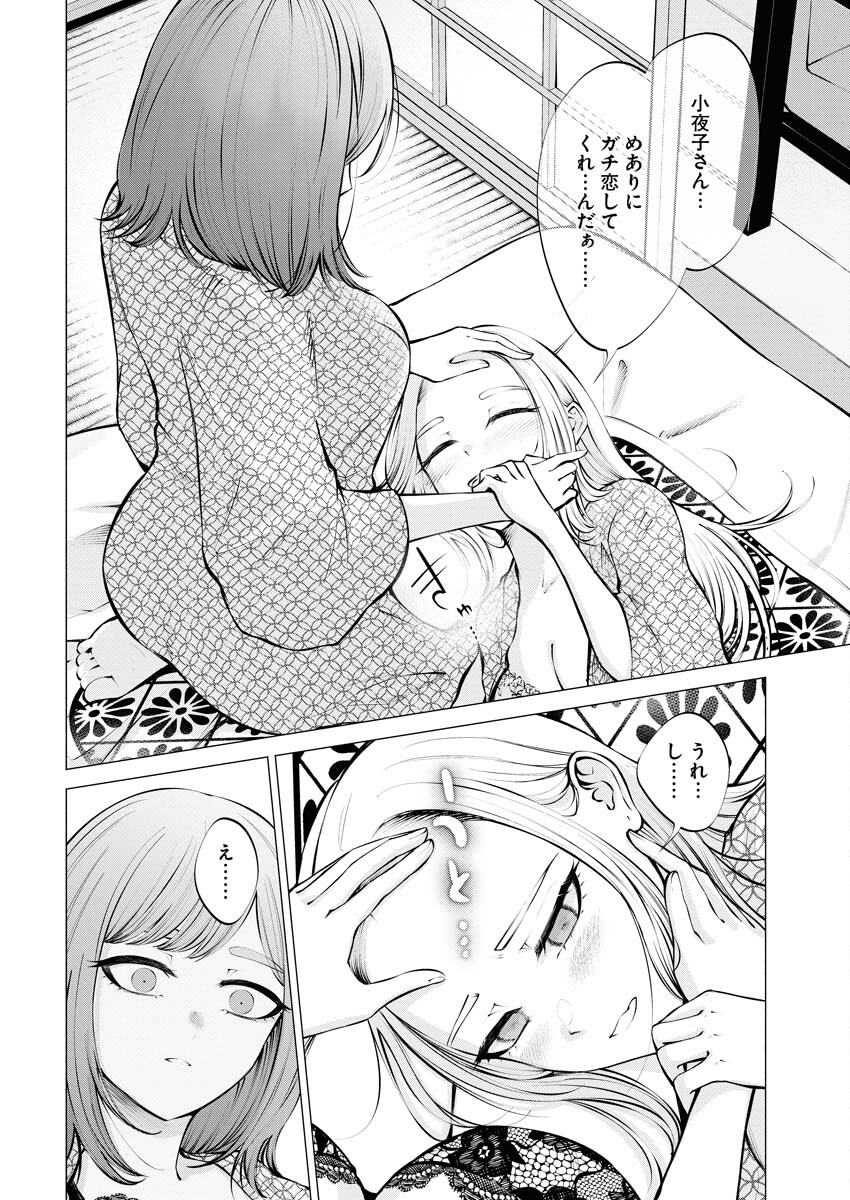 Ane to Muchi - Chapter 12 - Page 22