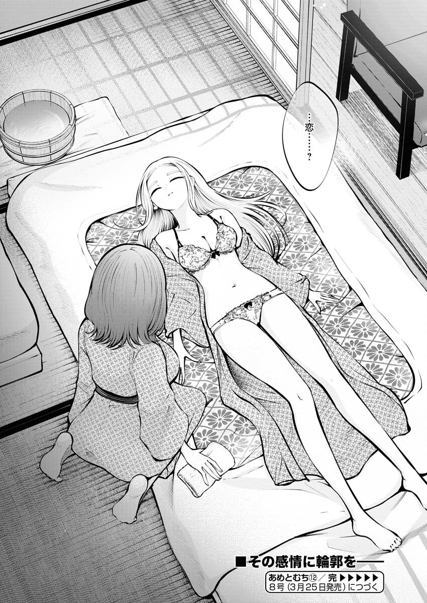 Ane to Muchi - Chapter 12 - Page 24