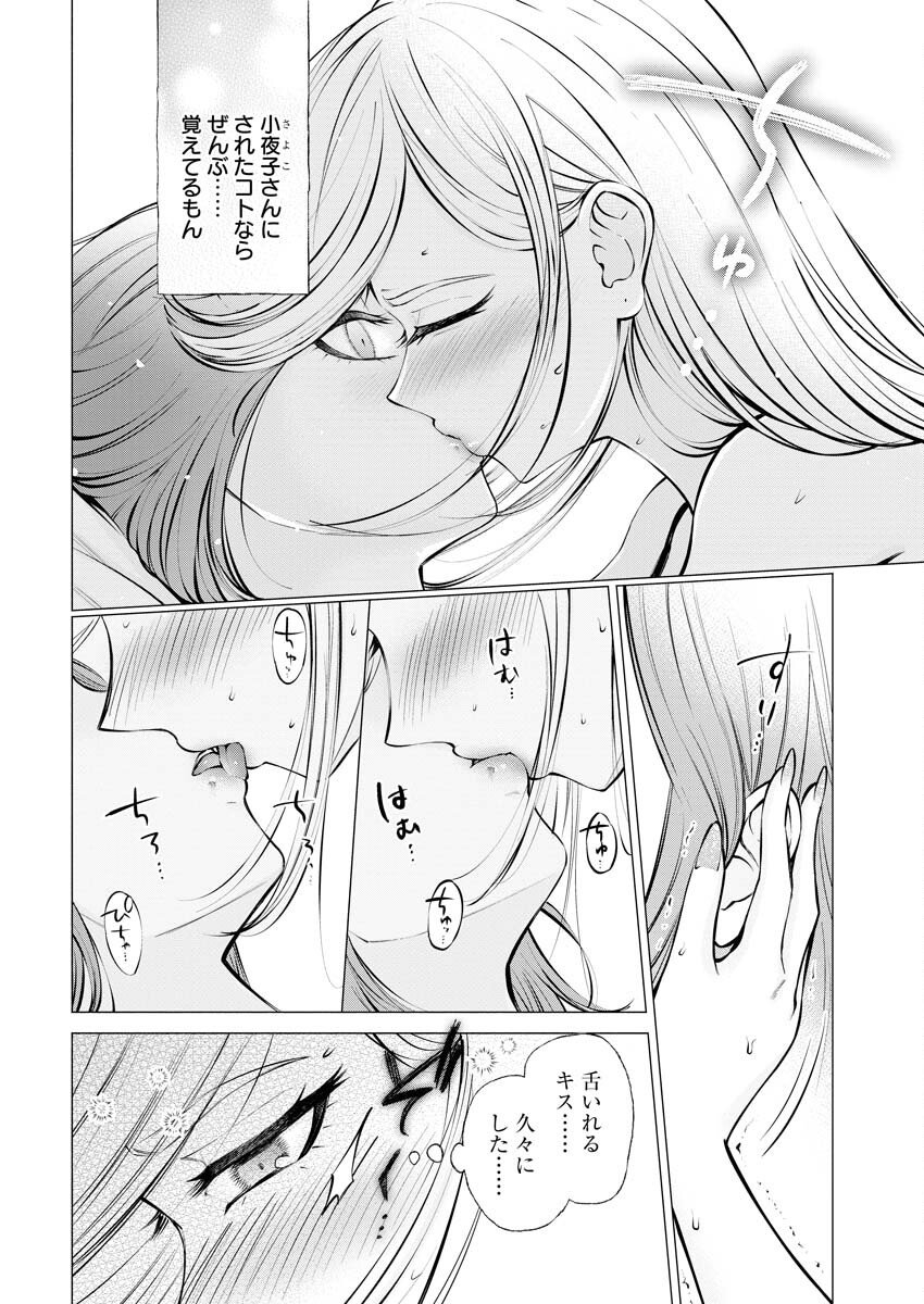 Ane to Muchi - Chapter 12 - Page 4