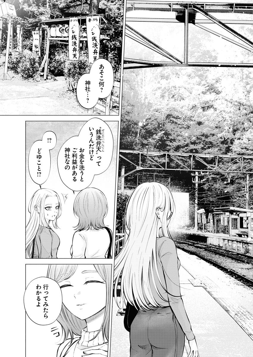 Ane to Muchi - Chapter 13 - Page 13