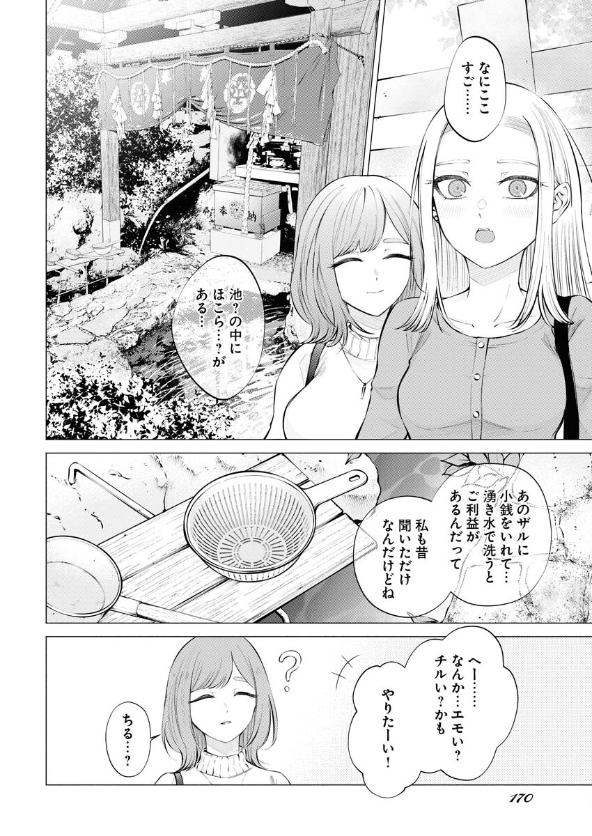 Ane to Muchi - Chapter 13 - Page 14