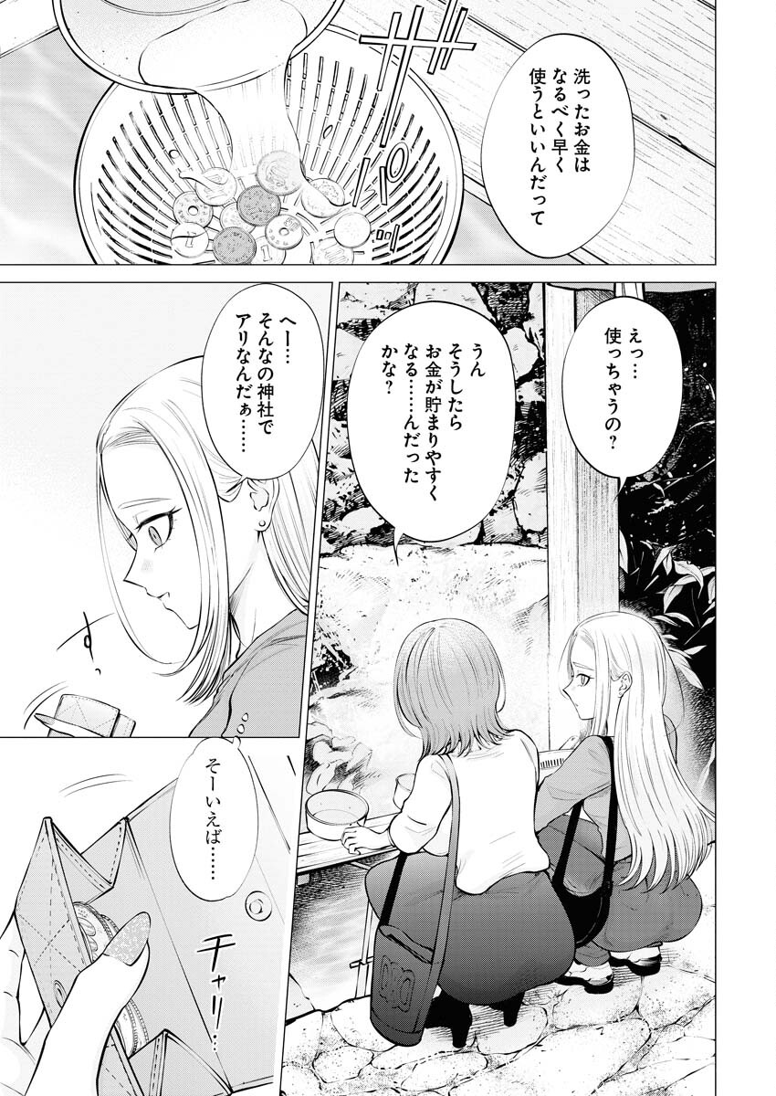 Ane to Muchi - Chapter 13 - Page 15