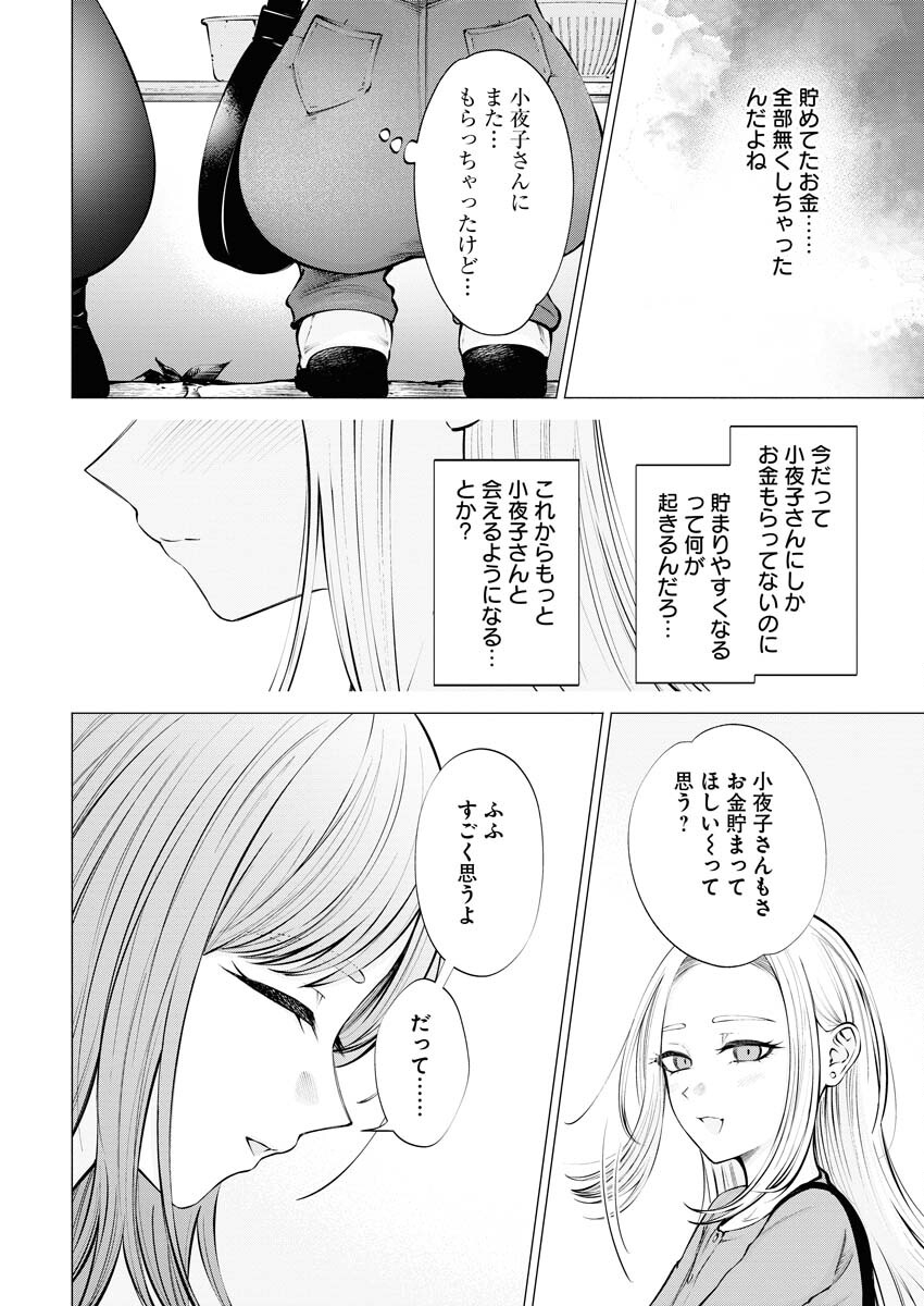 Ane to Muchi - Chapter 13 - Page 16