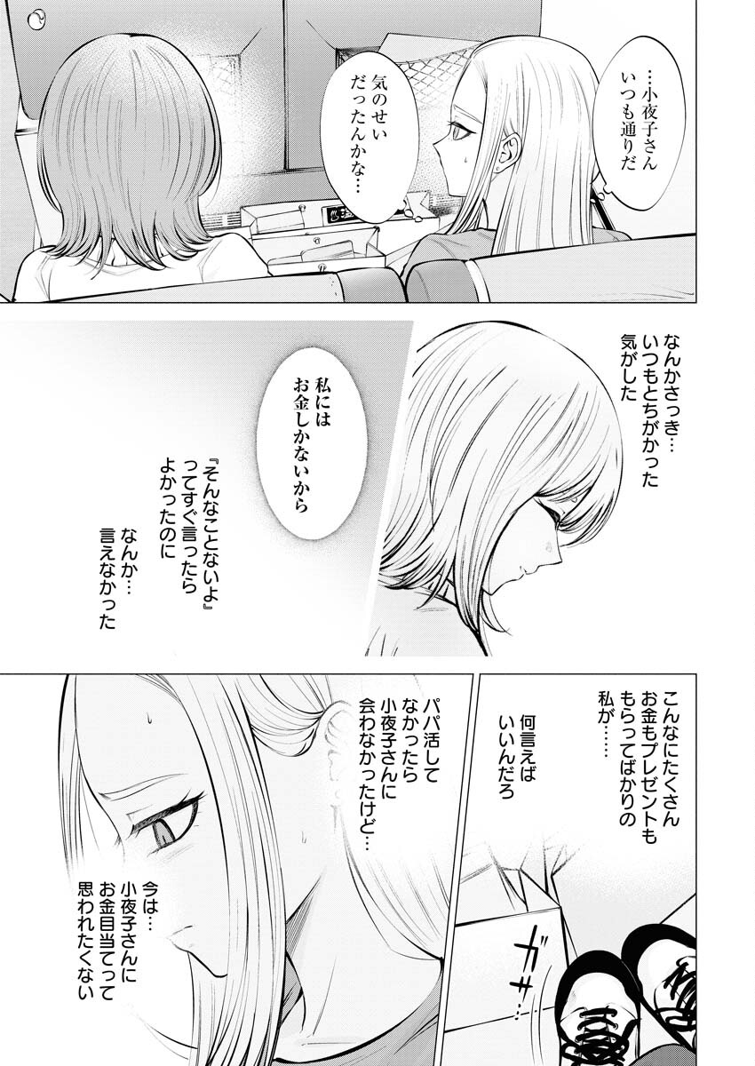 Ane to Muchi - Chapter 13 - Page 19