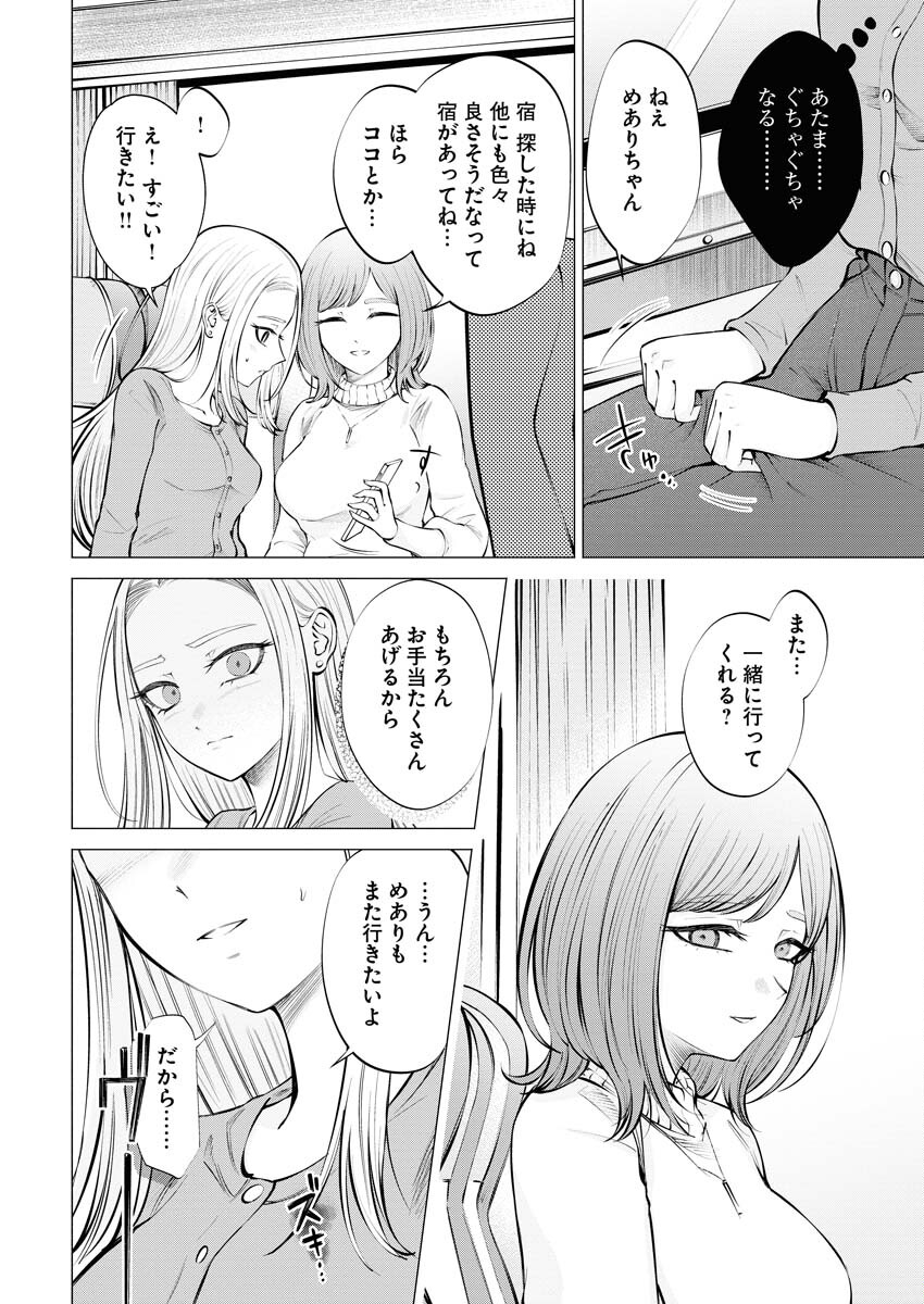 Ane to Muchi - Chapter 13 - Page 20