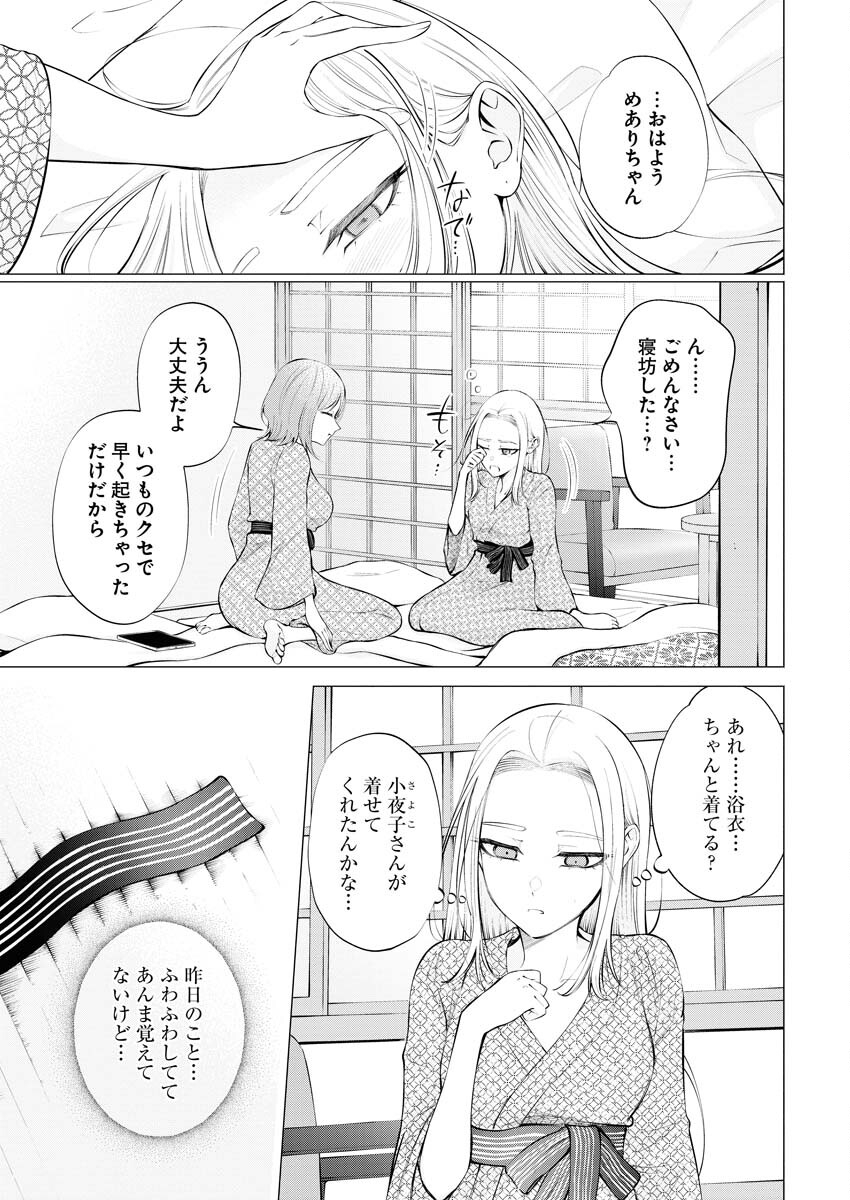 Ane to Muchi - Chapter 13 - Page 3