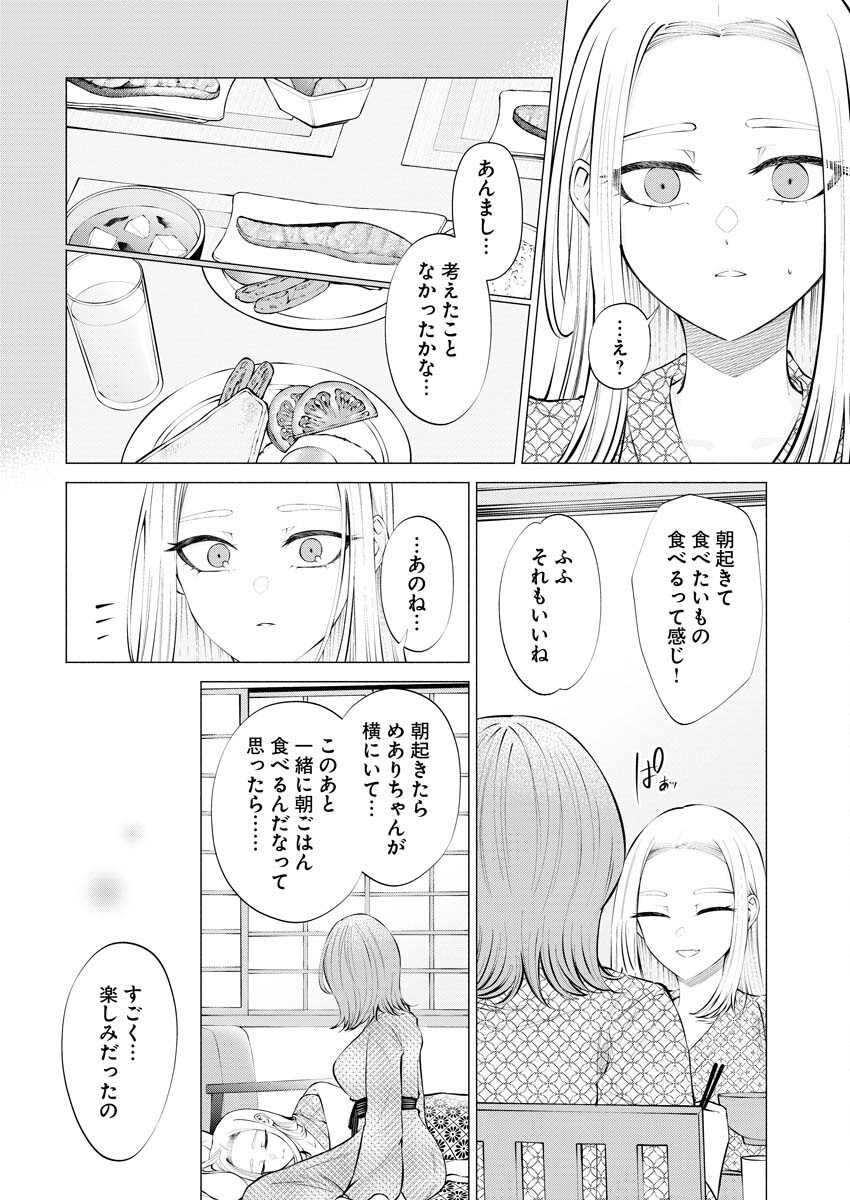 Ane to Muchi - Chapter 13 - Page 6