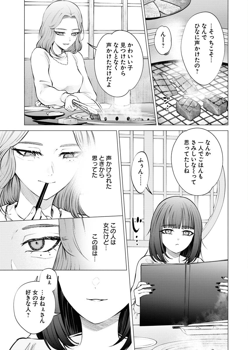 Ane to Muchi - Chapter 14 - Page 11