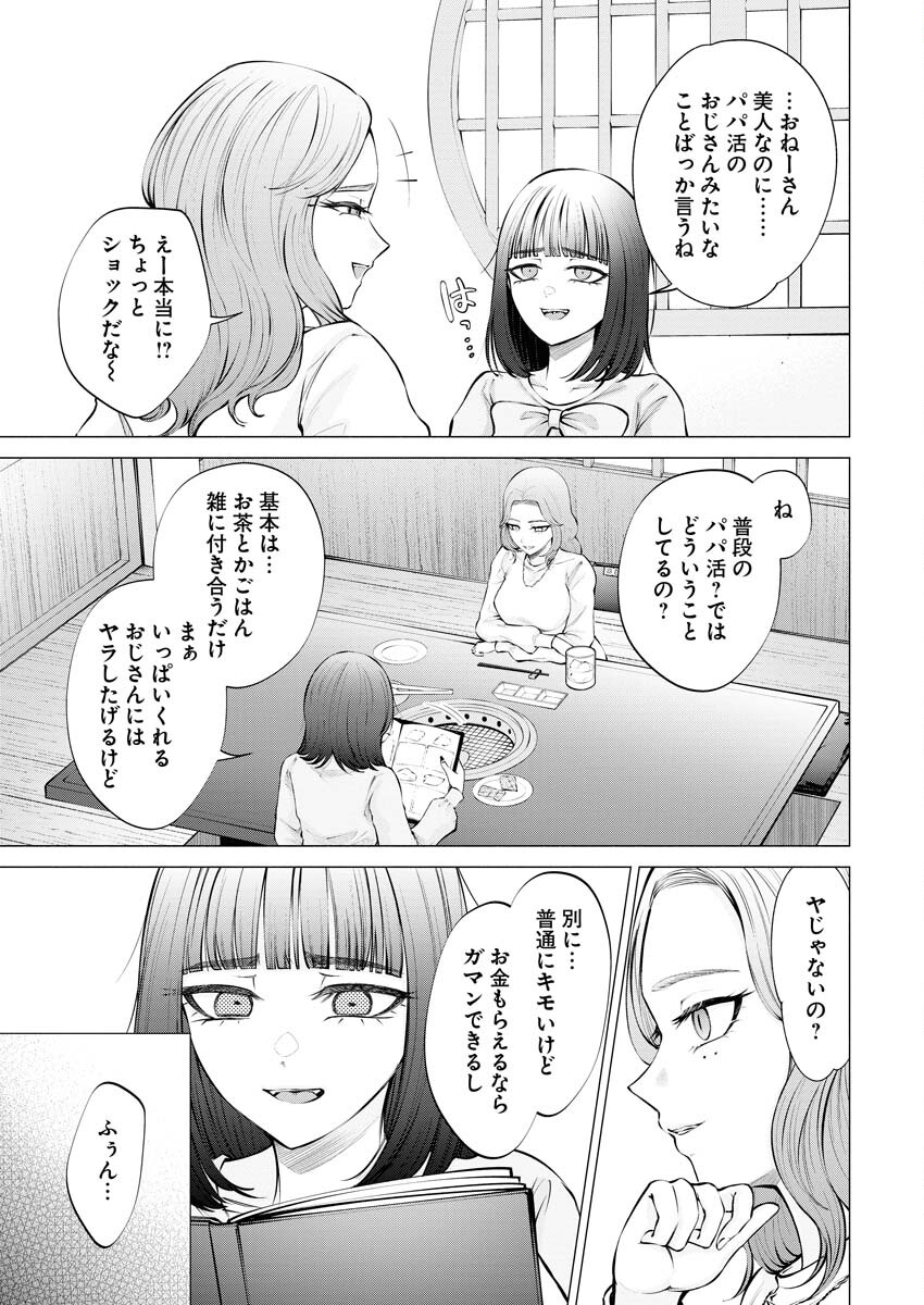 Ane to Muchi - Chapter 14 - Page 13
