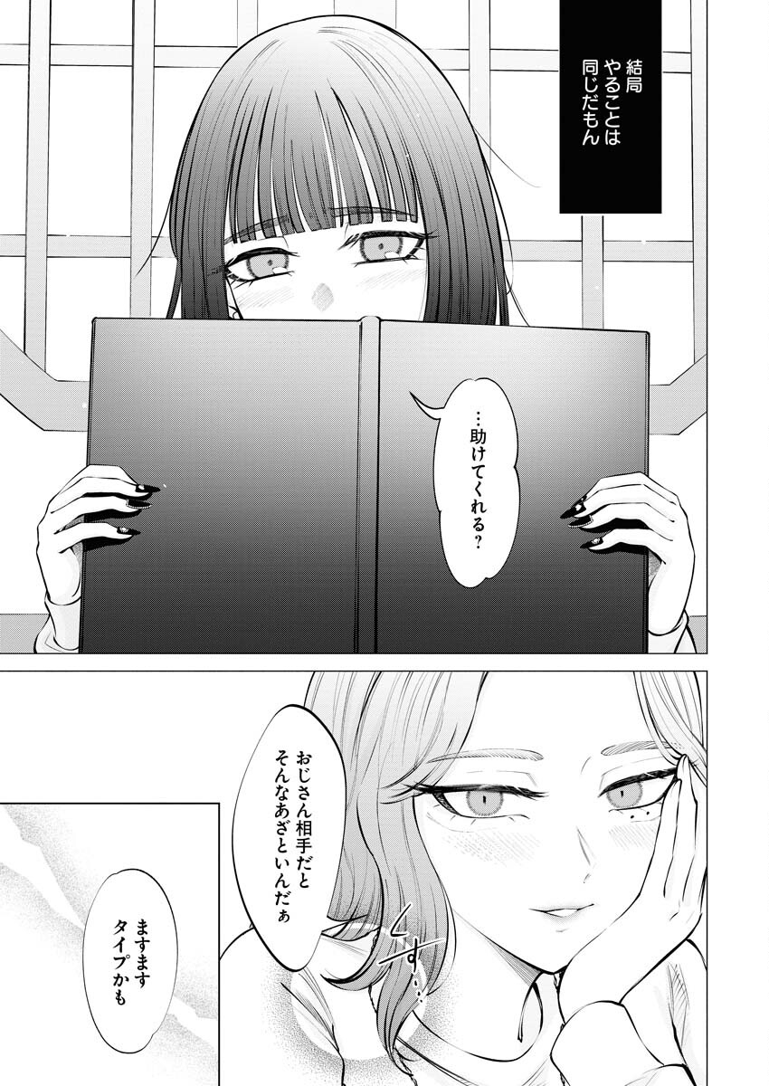 Ane to Muchi - Chapter 14 - Page 15