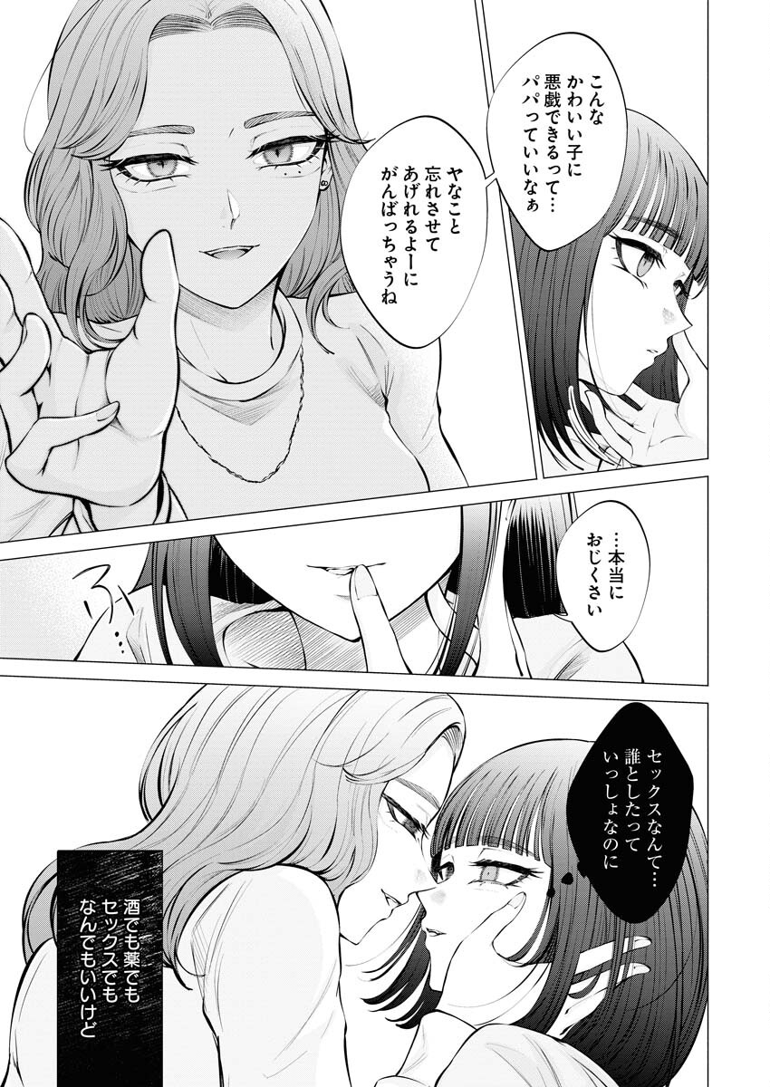 Ane to Muchi - Chapter 14 - Page 17
