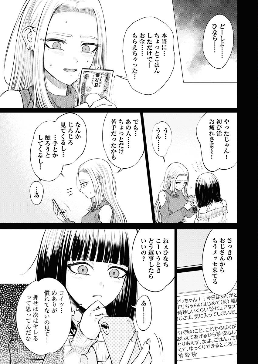 Ane to Muchi - Chapter 14 - Page 21