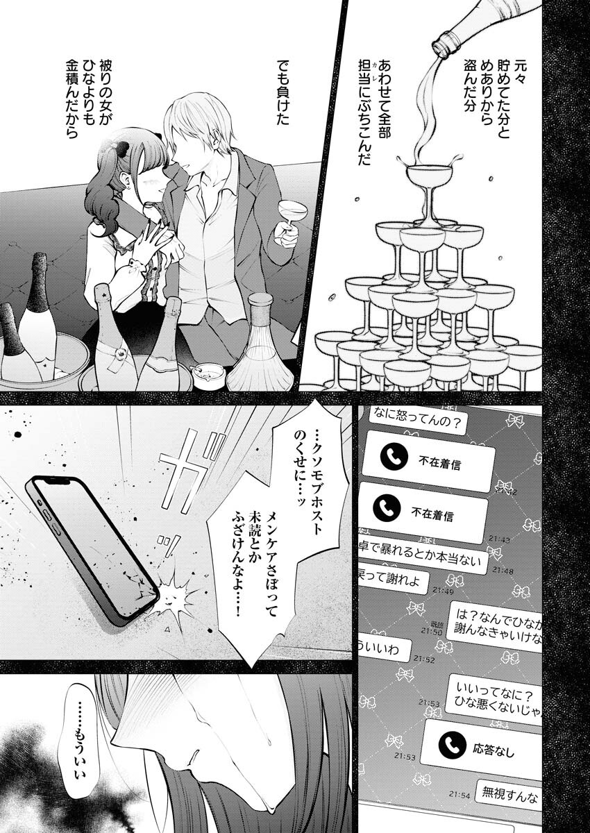 Ane to Muchi - Chapter 14 - Page 9