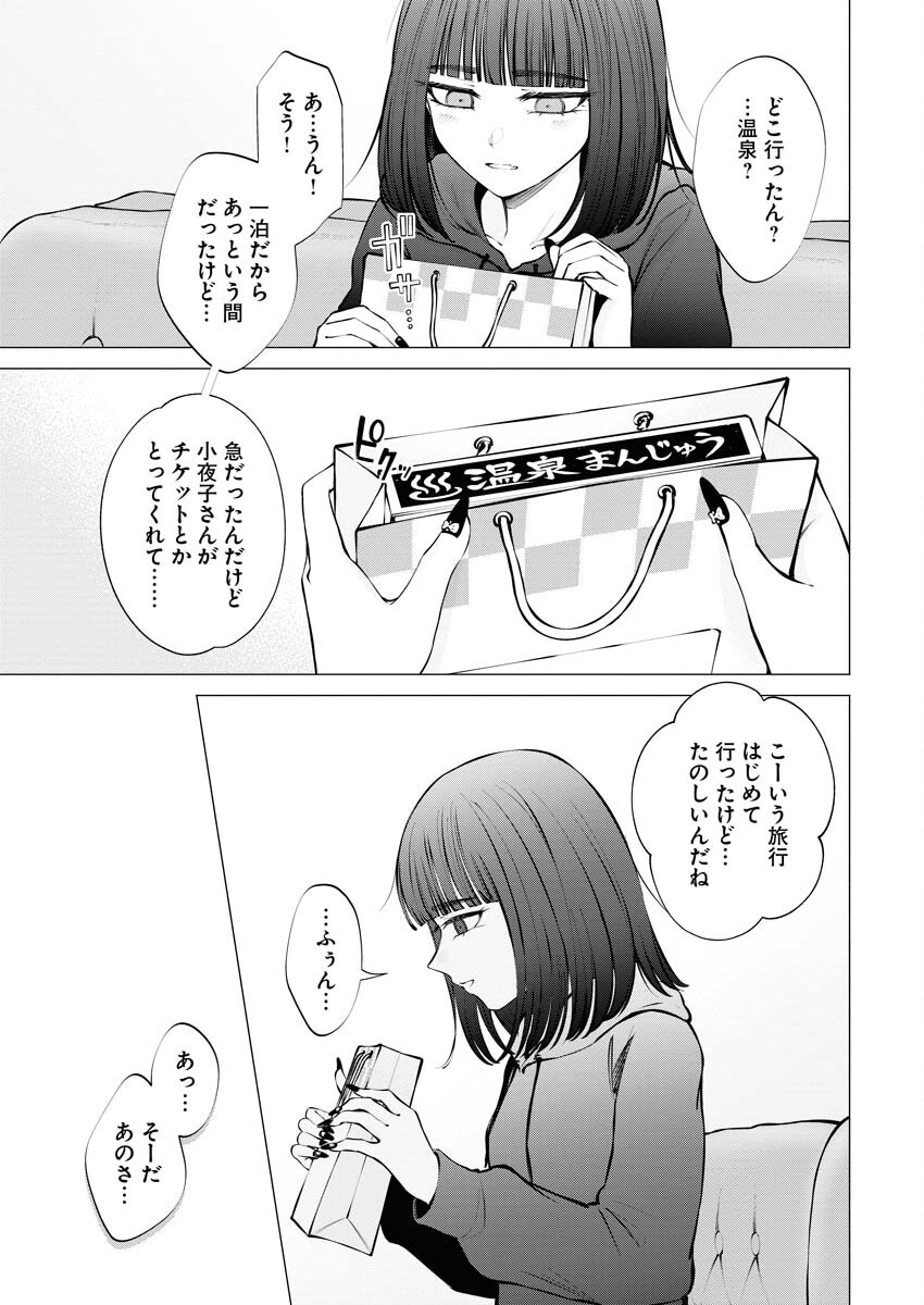 Ane to Muchi - Chapter 15 - Page 11
