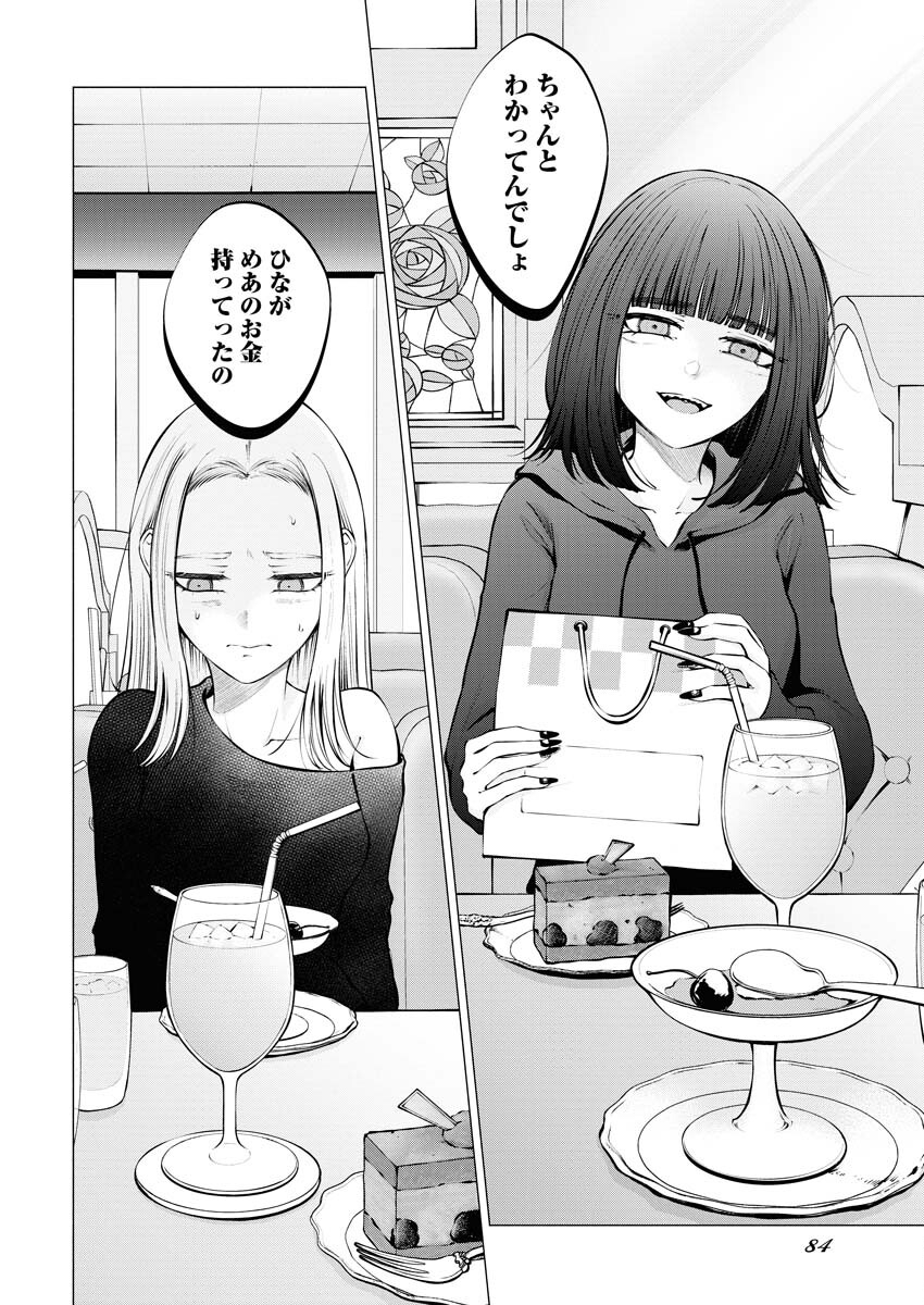 Ane to Muchi - Chapter 15 - Page 14