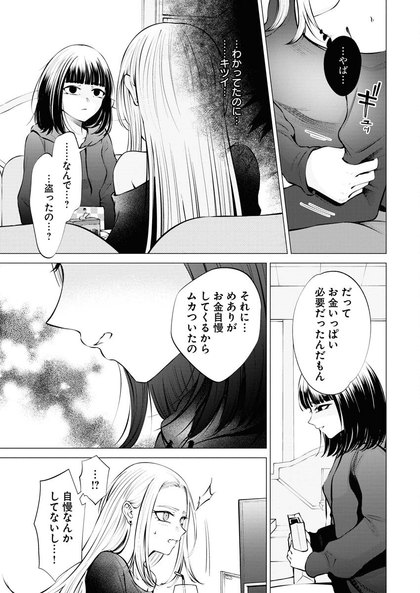Ane to Muchi - Chapter 15 - Page 15