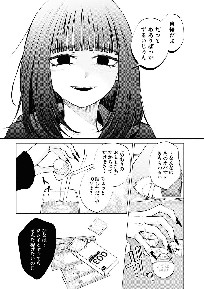 Ane to Muchi - Chapter 15 - Page 16