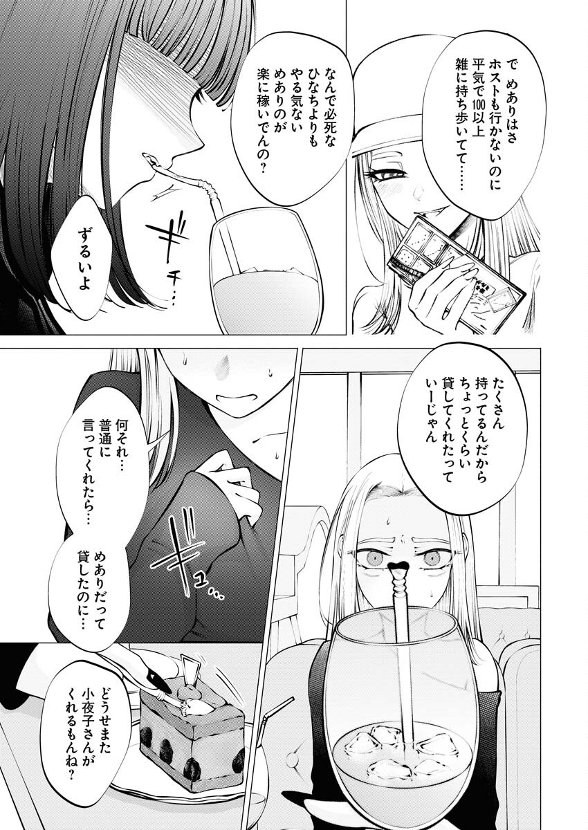 Ane to Muchi - Chapter 15 - Page 17
