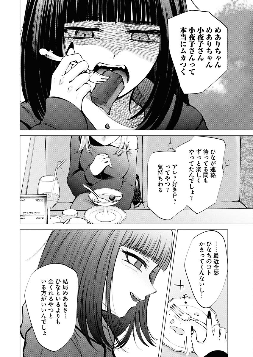 Ane to Muchi - Chapter 15 - Page 18