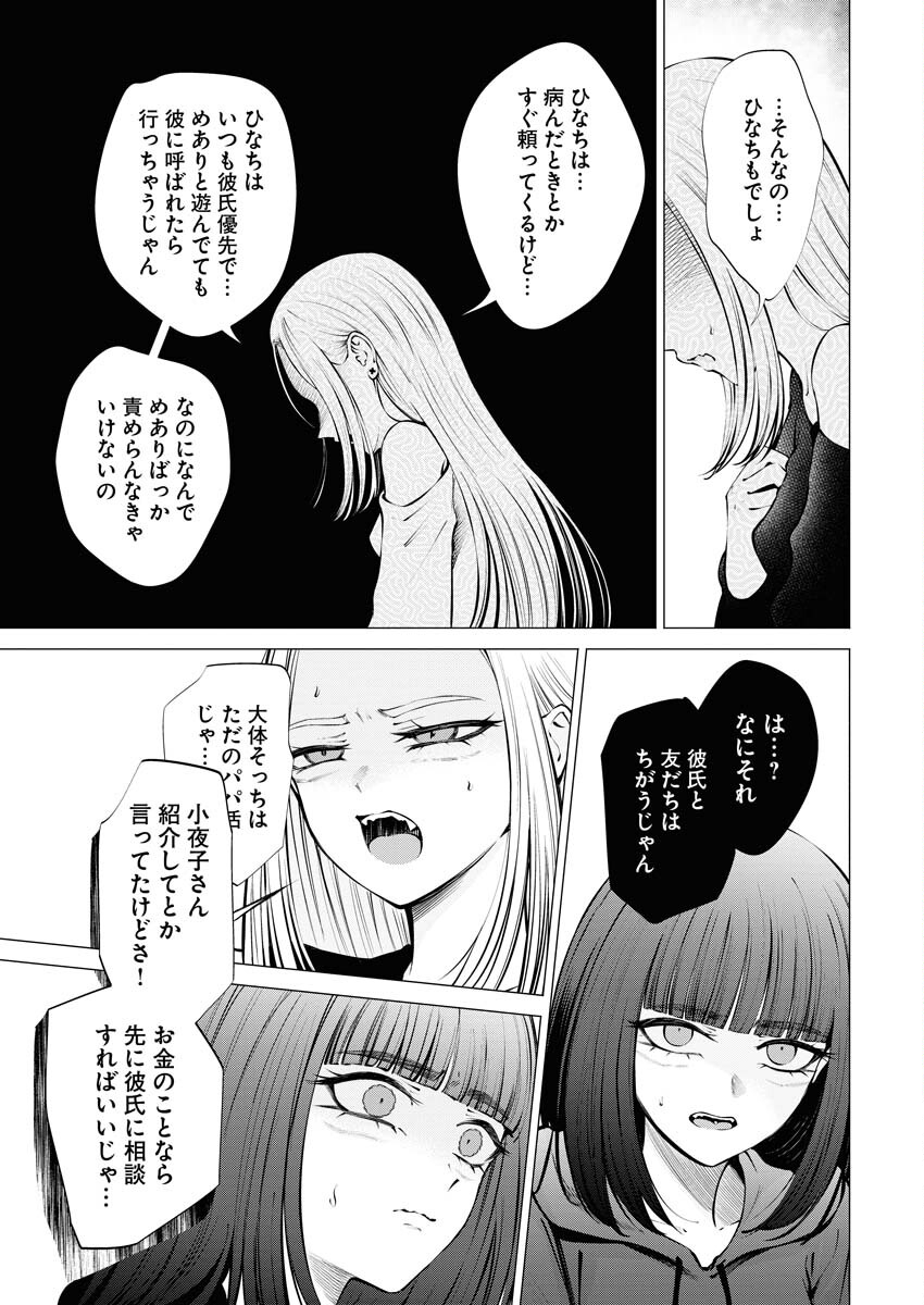 Ane to Muchi - Chapter 15 - Page 19