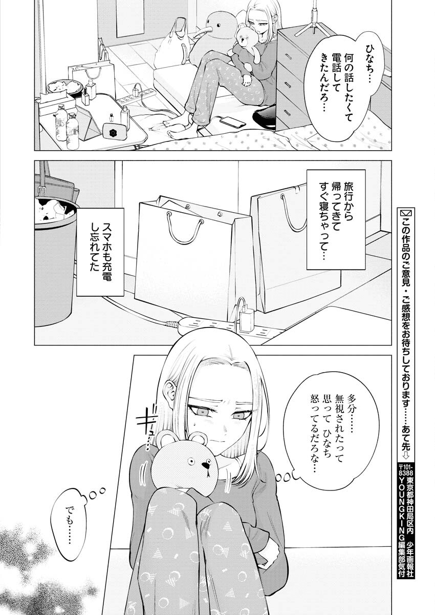 Ane to Muchi - Chapter 15 - Page 2