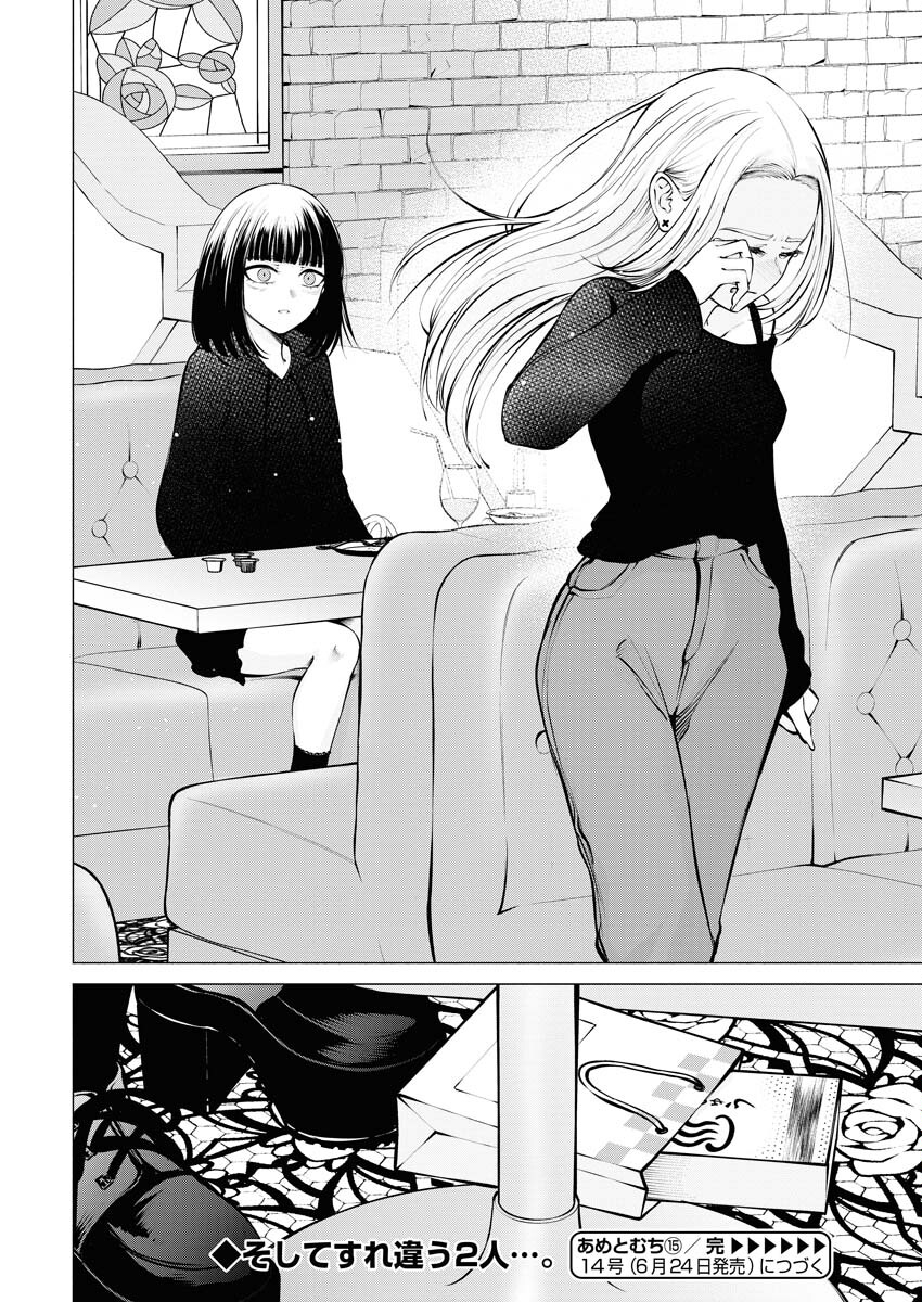 Ane to Muchi - Chapter 15 - Page 24