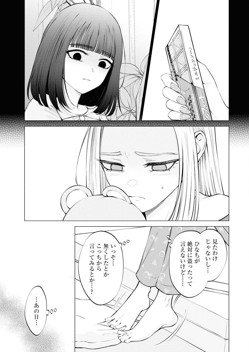 Ane to Muchi - Chapter 15 - Page 3