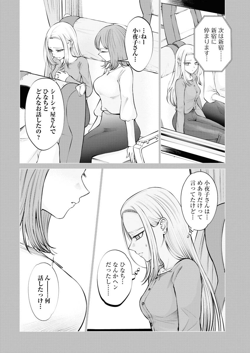 Ane to Muchi - Chapter 15 - Page 4