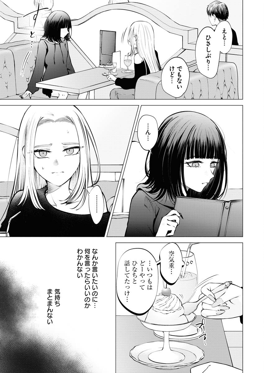 Ane to Muchi - Chapter 15 - Page 9